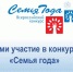 Приглашаем принять участие в муниципальном этапе Всероссийского конкурса «Семья года», который пройдет с 12 февраля по 30 марта! - Спасский муниципальный район