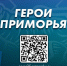 Тестирование кандидатов кадровой программы «Герои Приморья» стартует 6 апреля - Спасский муниципальный район