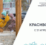 Голосование за объекты благоустройства вышло на финишную прямую в Приморье, сообщает www.primorsky.ru - Спасский муниципальный район