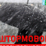 Штормовое предупреждение - Спасский муниципальный район